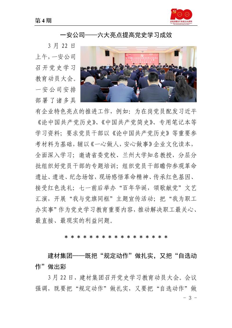 学党史悟思想甘肃建投党委党史学习教育简报第四期